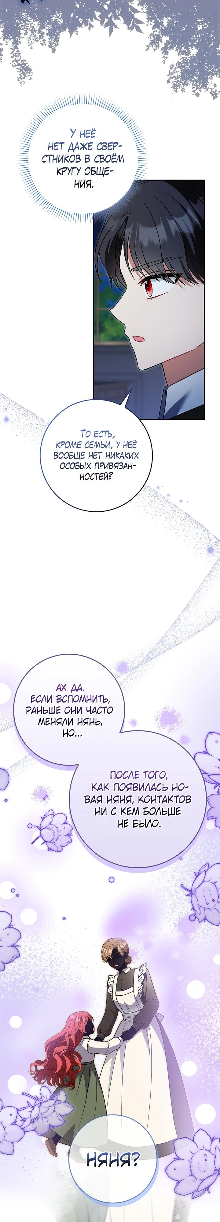 Манга Я фальшивая невеста, которая однажды сбежит - Глава 9 Страница 4