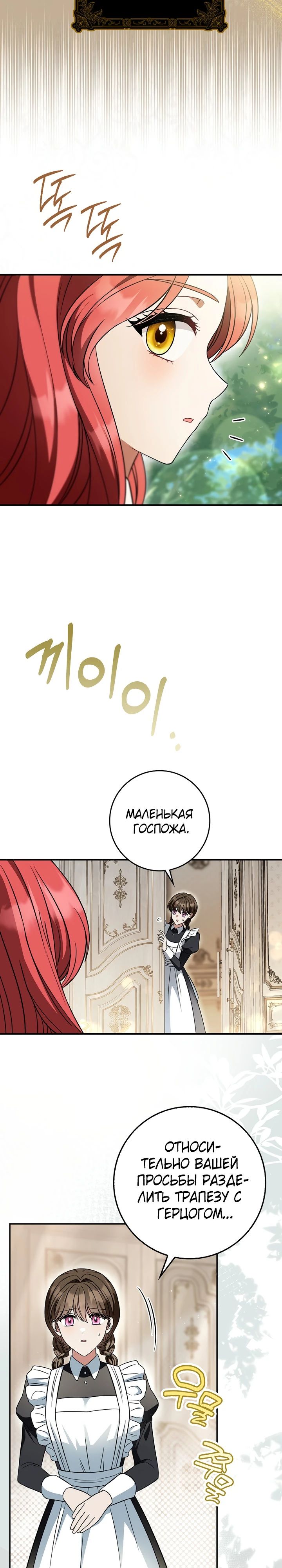 Манга Я фальшивая невеста, которая однажды сбежит - Глава 8 Страница 15