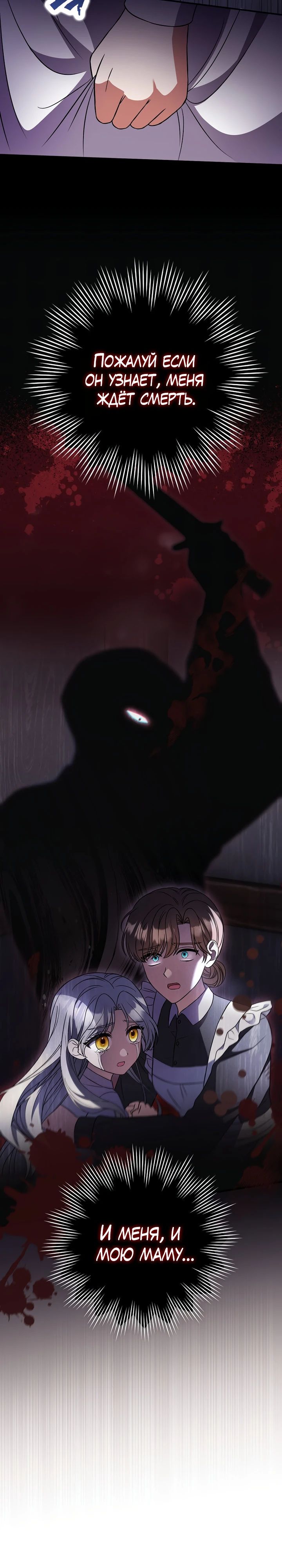 Манга Я фальшивая невеста, которая однажды сбежит - Глава 8 Страница 8