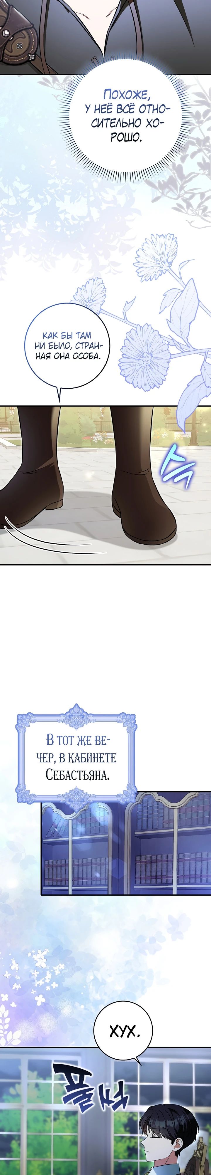 Манга Я фальшивая невеста, которая однажды сбежит - Глава 8 Страница 25