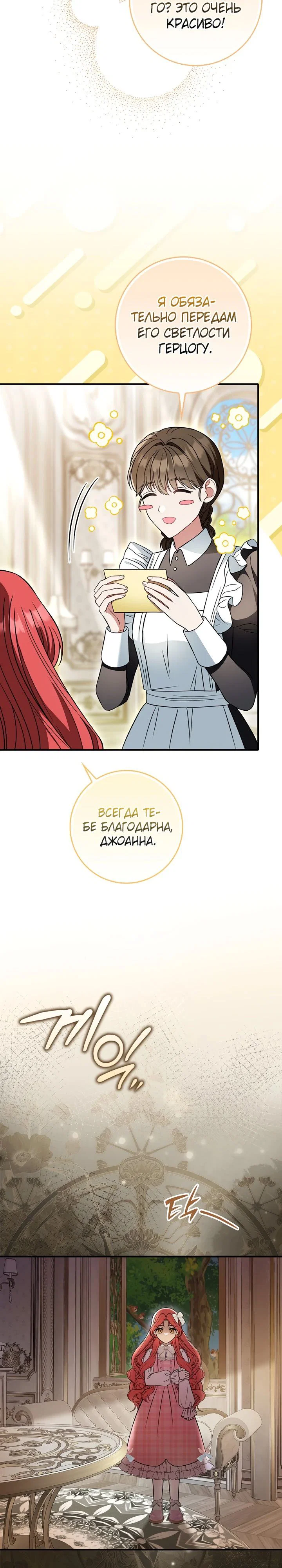 Манга Я фальшивая невеста, которая однажды сбежит - Глава 8 Страница 19