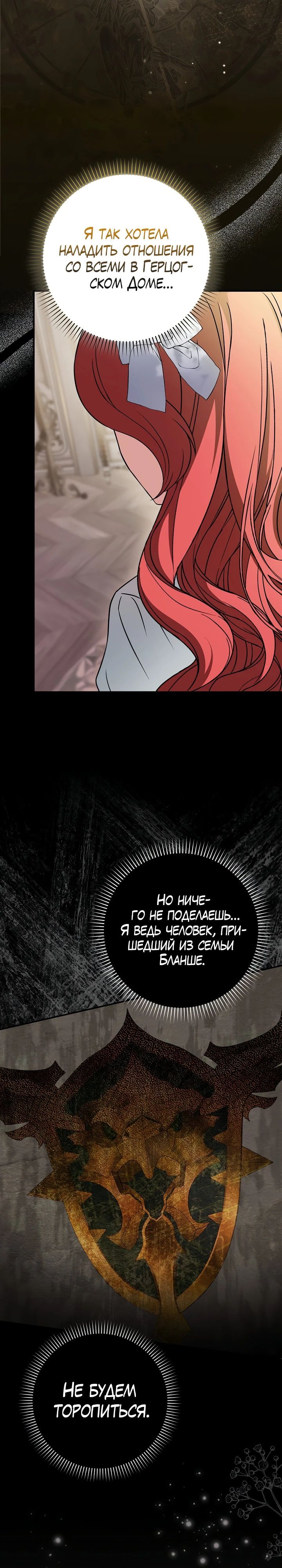 Манга Я фальшивая невеста, которая однажды сбежит - Глава 8 Страница 20