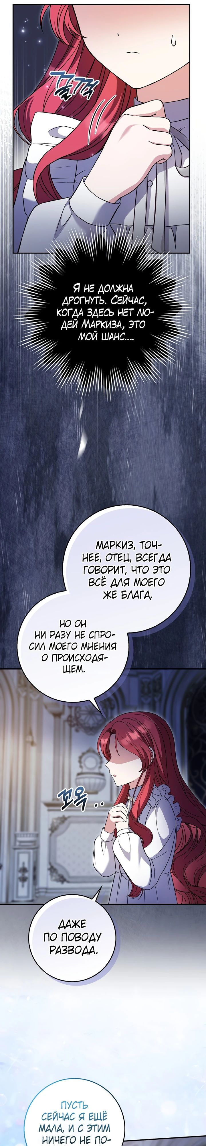 Манга Я фальшивая невеста, которая однажды сбежит - Глава 8 Страница 4