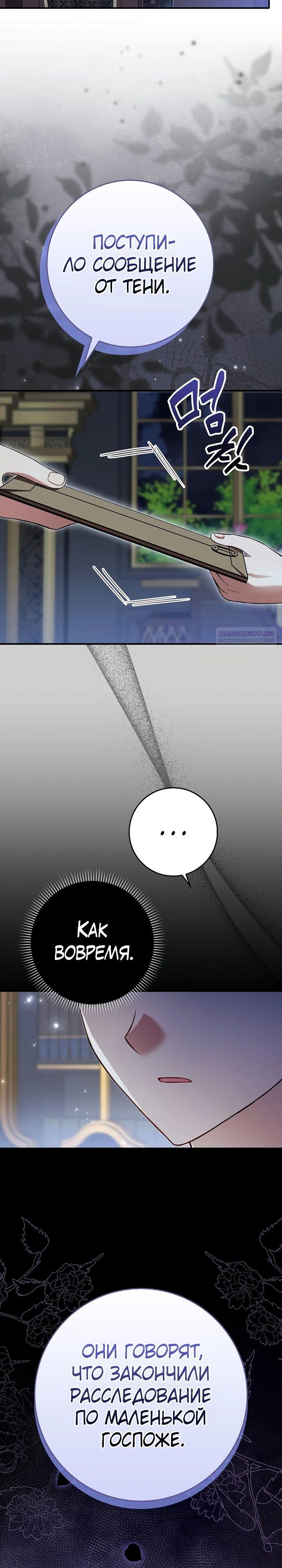 Манга Я фальшивая невеста, которая однажды сбежит - Глава 8 Страница 30