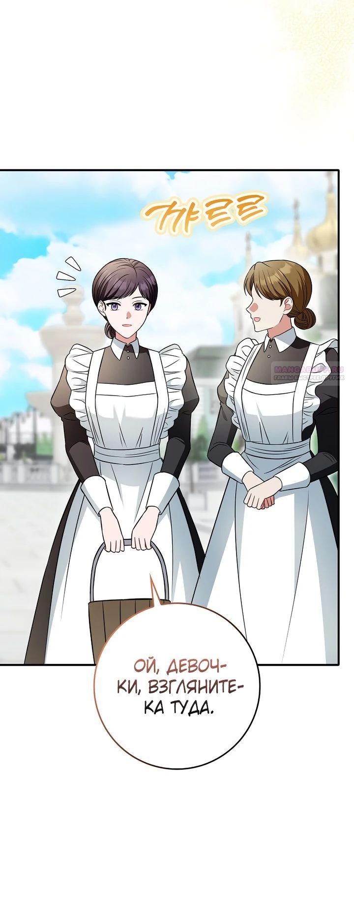 Манга Я фальшивая невеста, которая однажды сбежит - Глава 8 Страница 22