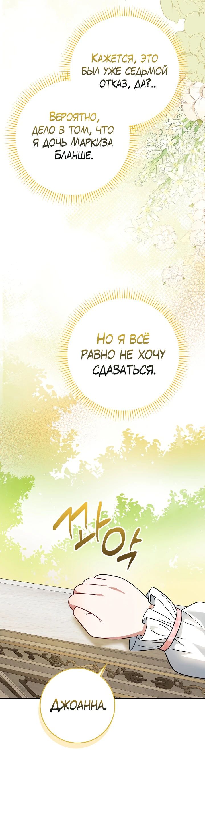 Манга Я фальшивая невеста, которая однажды сбежит - Глава 8 Страница 17