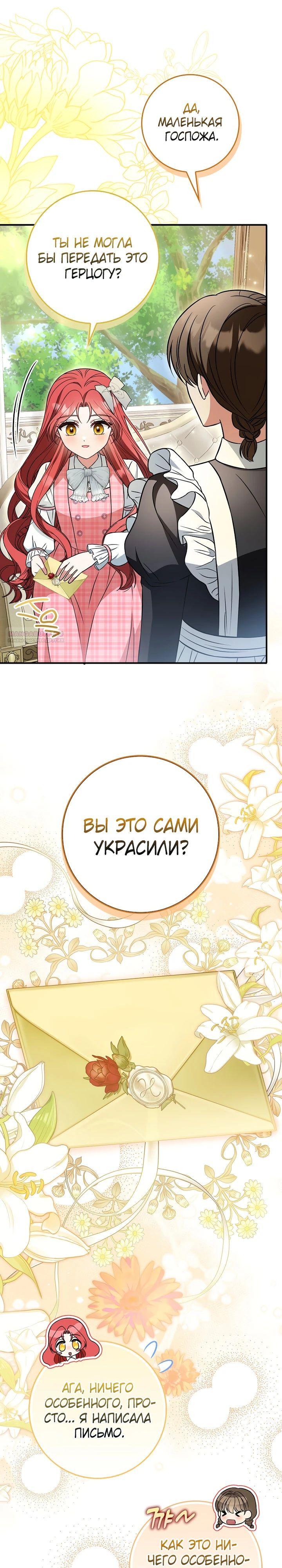 Манга Я фальшивая невеста, которая однажды сбежит - Глава 8 Страница 18