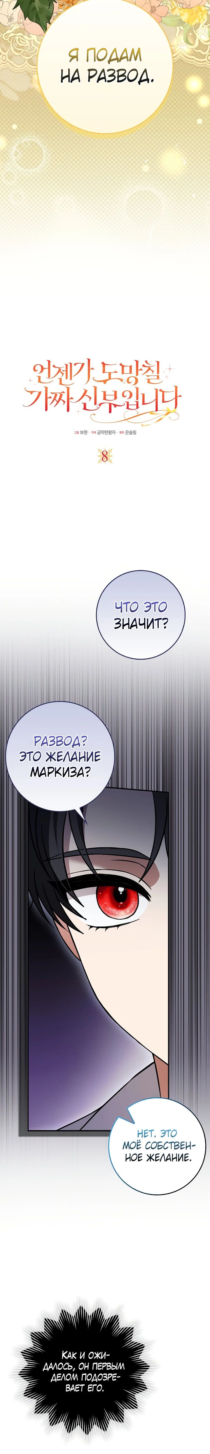 Манга Я фальшивая невеста, которая однажды сбежит - Глава 8 Страница 3