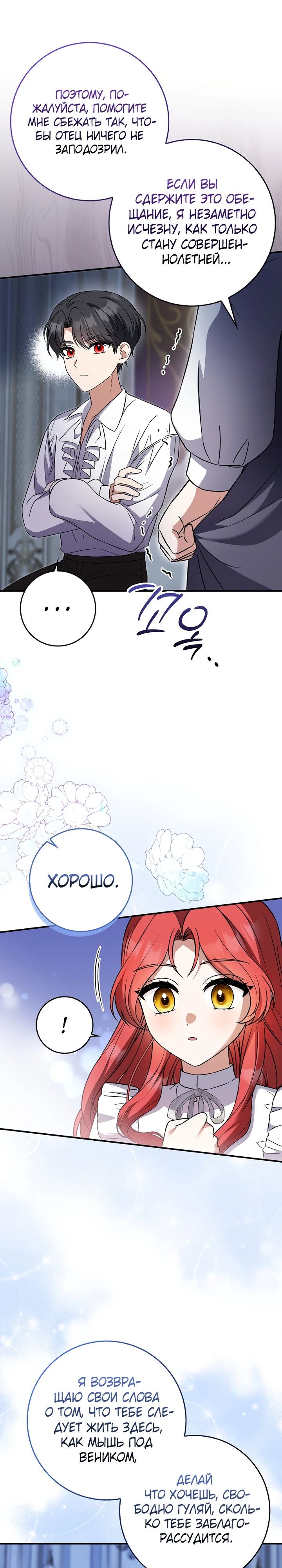 Манга Я фальшивая невеста, которая однажды сбежит - Глава 8 Страница 9
