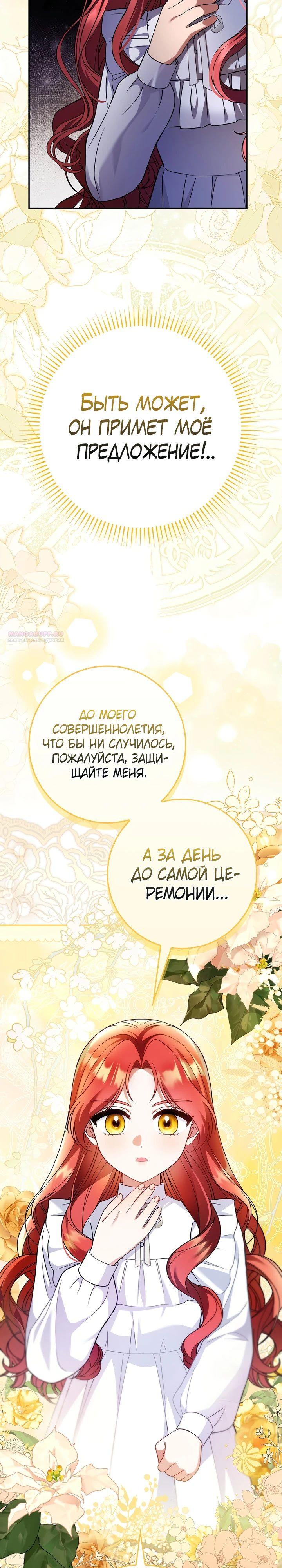 Манга Я фальшивая невеста, которая однажды сбежит - Глава 8 Страница 2