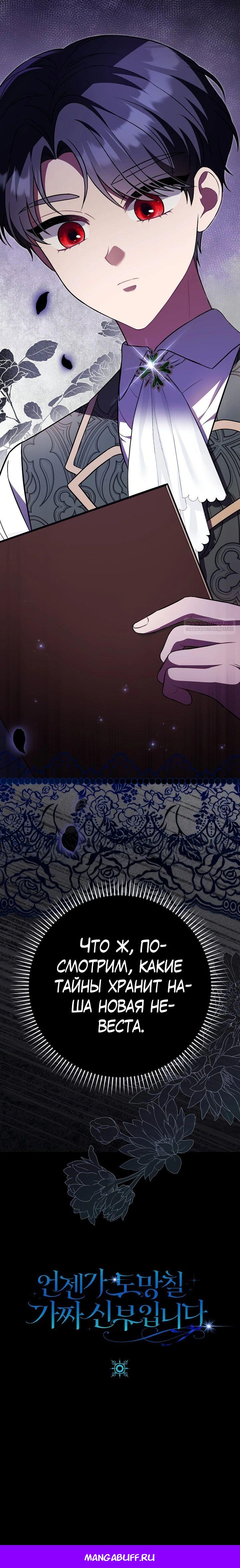 Манга Я фальшивая невеста, которая однажды сбежит - Глава 8 Страница 31