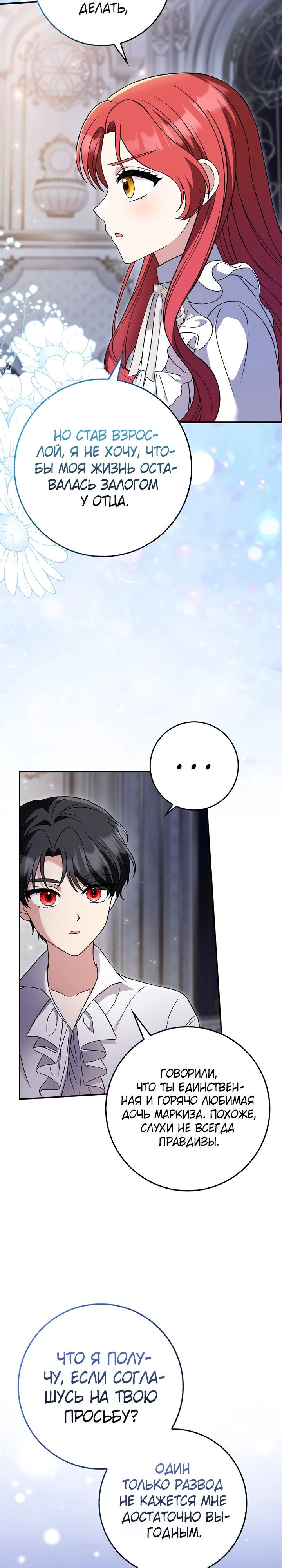 Манга Я фальшивая невеста, которая однажды сбежит - Глава 8 Страница 5