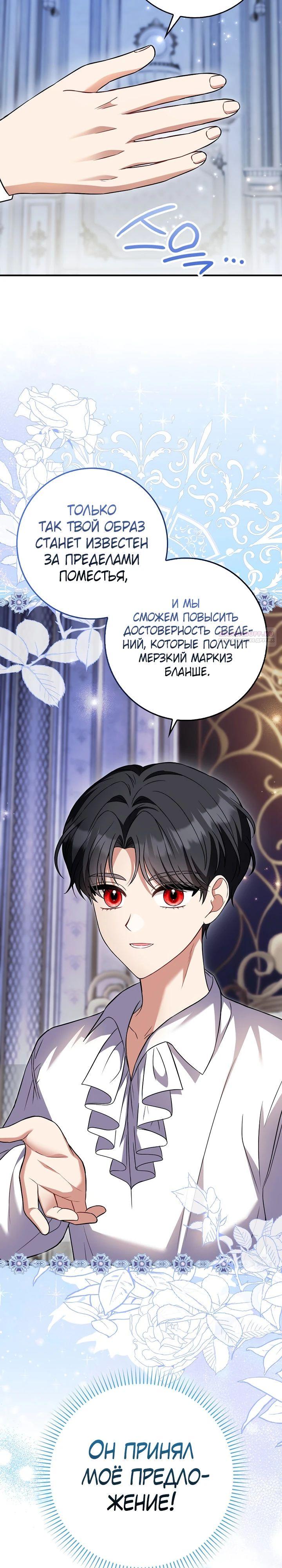 Манга Я фальшивая невеста, которая однажды сбежит - Глава 8 Страница 10