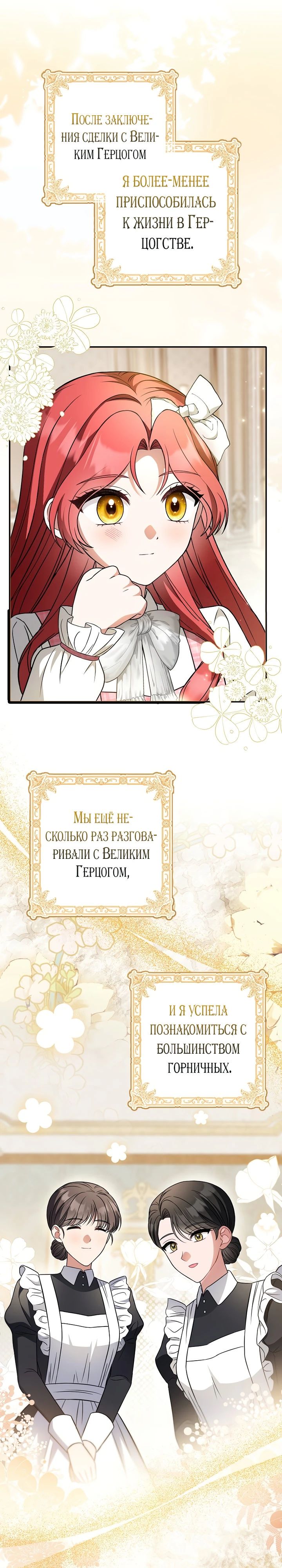 Манга Я фальшивая невеста, которая однажды сбежит - Глава 8 Страница 13