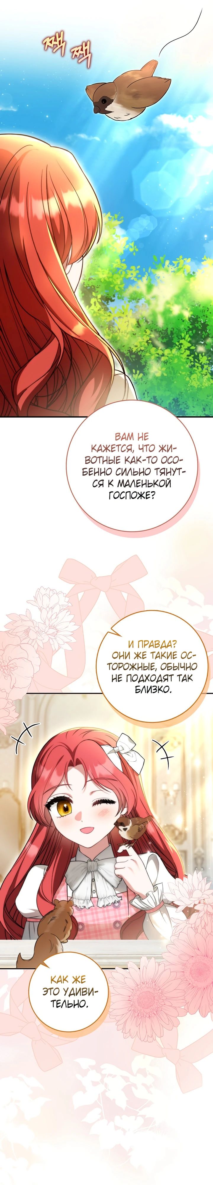 Манга Я фальшивая невеста, которая однажды сбежит - Глава 8 Страница 23