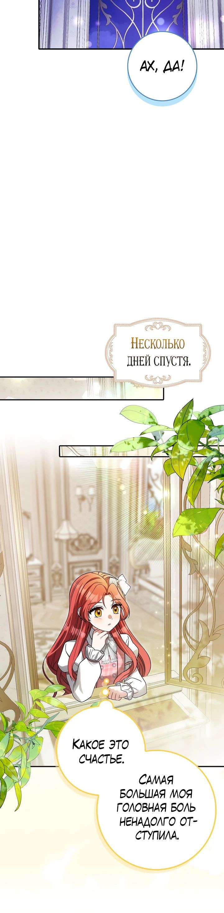 Манга Я фальшивая невеста, которая однажды сбежит - Глава 8 Страница 12