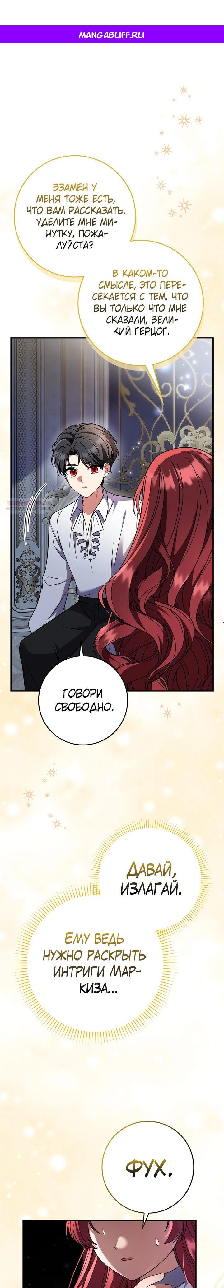 Манга Я фальшивая невеста, которая однажды сбежит - Глава 8 Страница 1