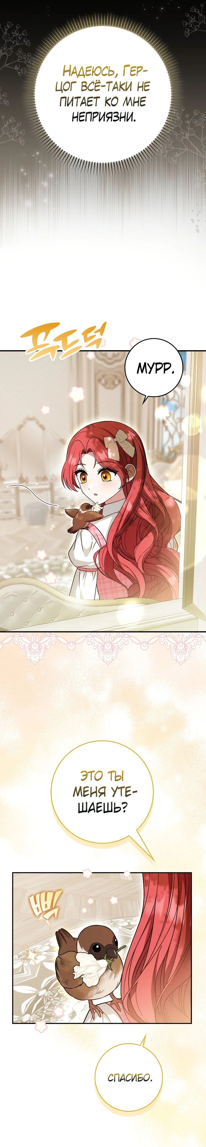 Манга Я фальшивая невеста, которая однажды сбежит - Глава 8 Страница 21