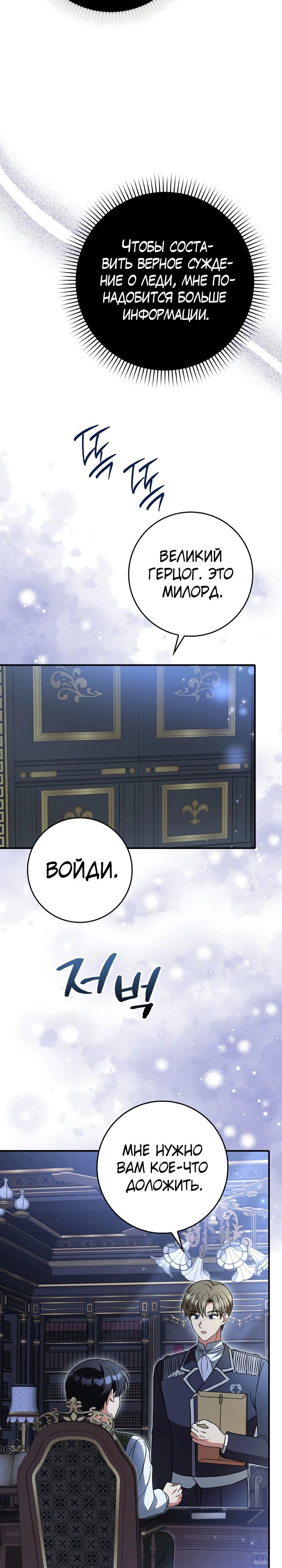 Манга Я фальшивая невеста, которая однажды сбежит - Глава 8 Страница 29