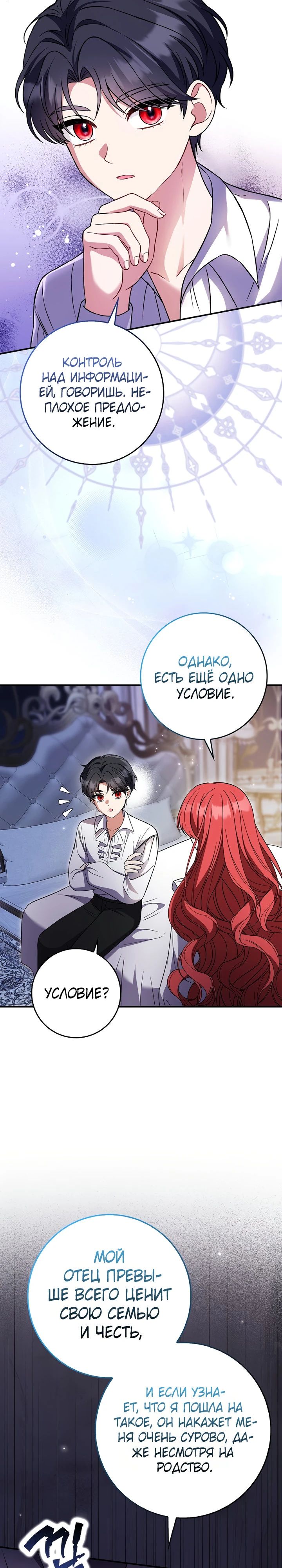 Манга Я фальшивая невеста, которая однажды сбежит - Глава 8 Страница 7