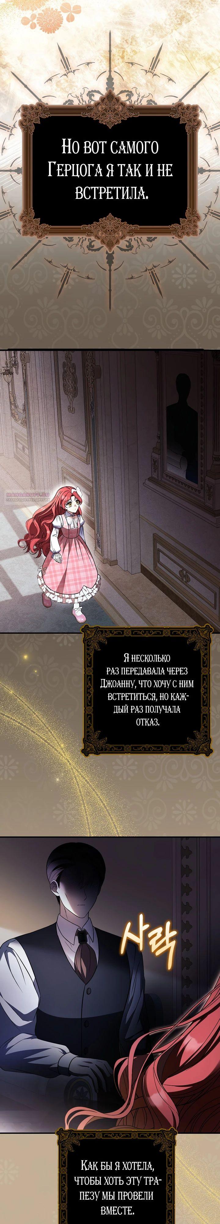 Манга Я фальшивая невеста, которая однажды сбежит - Глава 8 Страница 14