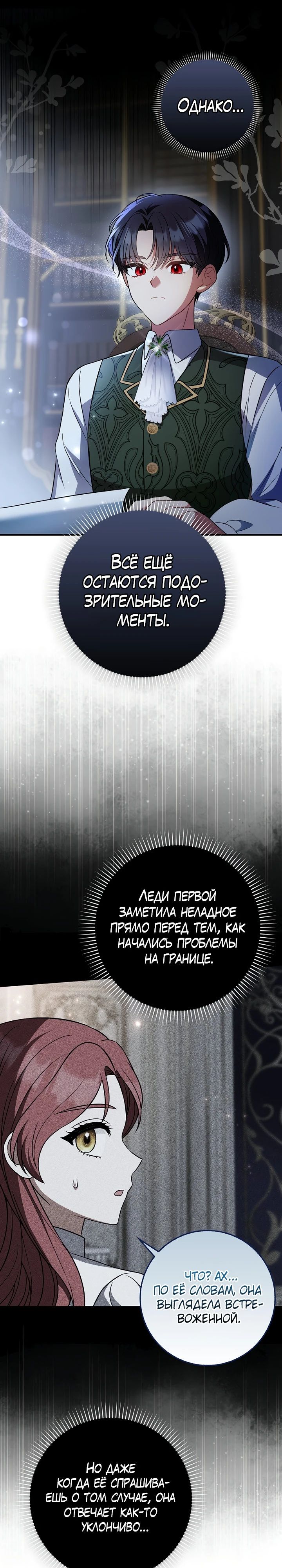 Манга Я фальшивая невеста, которая однажды сбежит - Глава 8 Страница 28