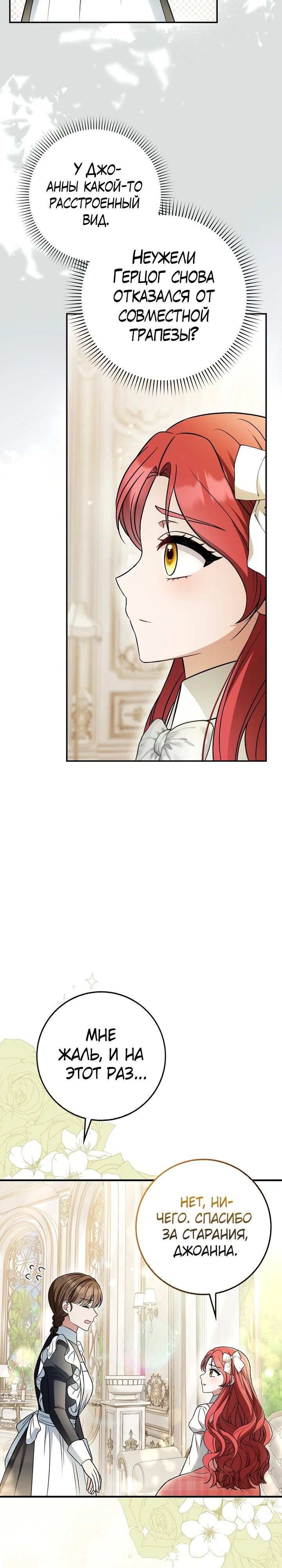 Манга Я фальшивая невеста, которая однажды сбежит - Глава 8 Страница 16