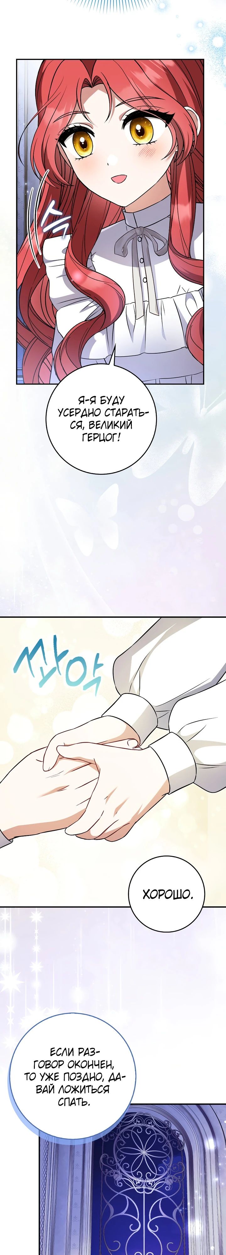 Манга Я фальшивая невеста, которая однажды сбежит - Глава 8 Страница 11