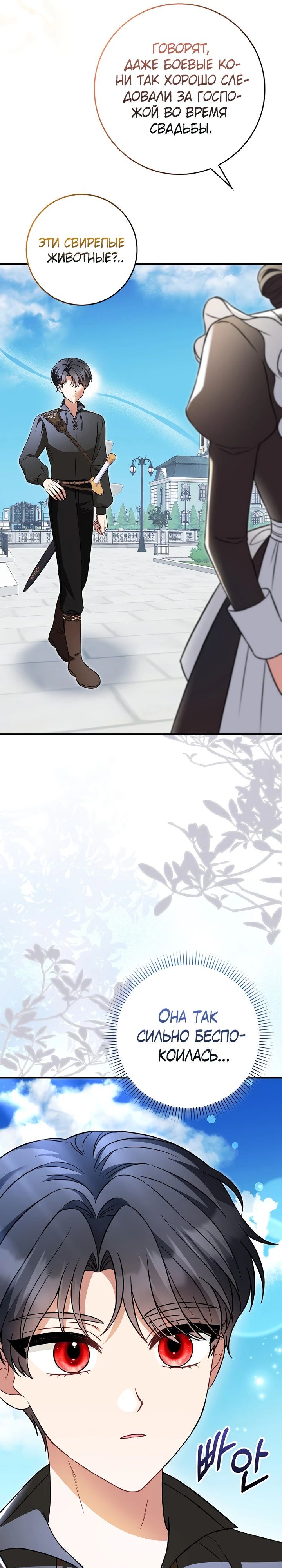 Манга Я фальшивая невеста, которая однажды сбежит - Глава 8 Страница 24