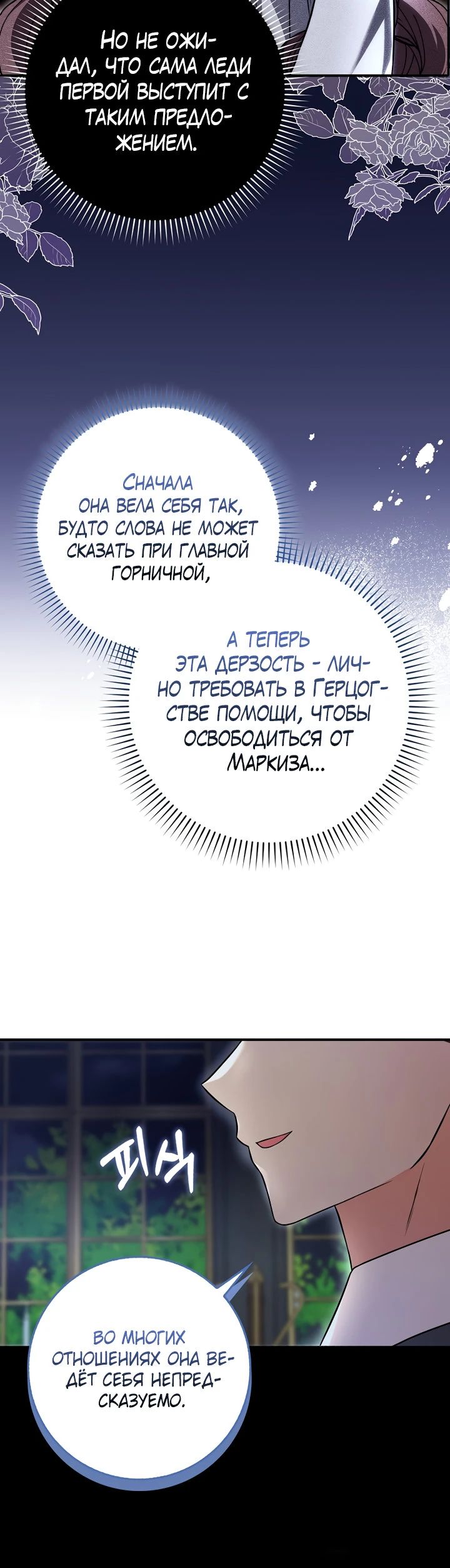 Манга Я фальшивая невеста, которая однажды сбежит - Глава 8 Страница 27