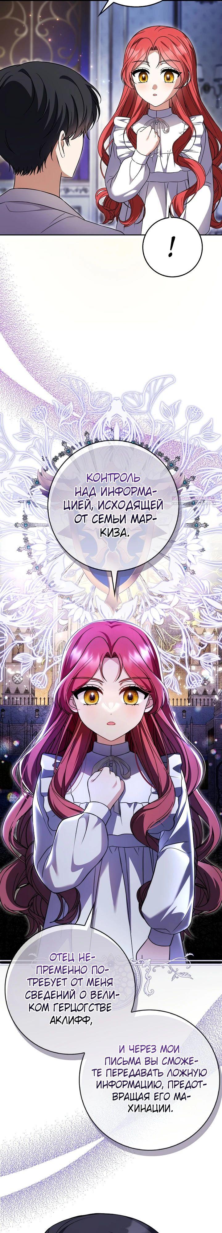 Манга Я фальшивая невеста, которая однажды сбежит - Глава 8 Страница 6