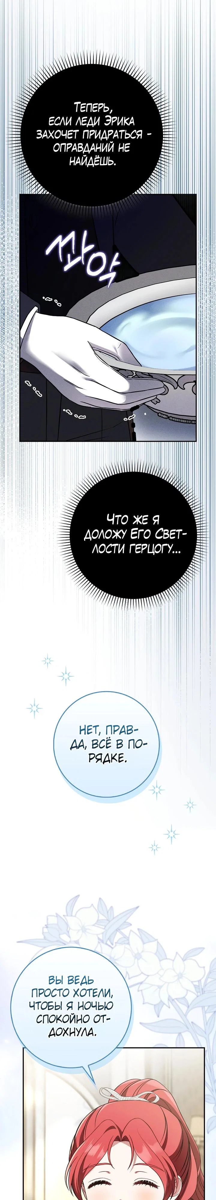 Манга Я фальшивая невеста, которая однажды сбежит - Глава 7 Страница 7