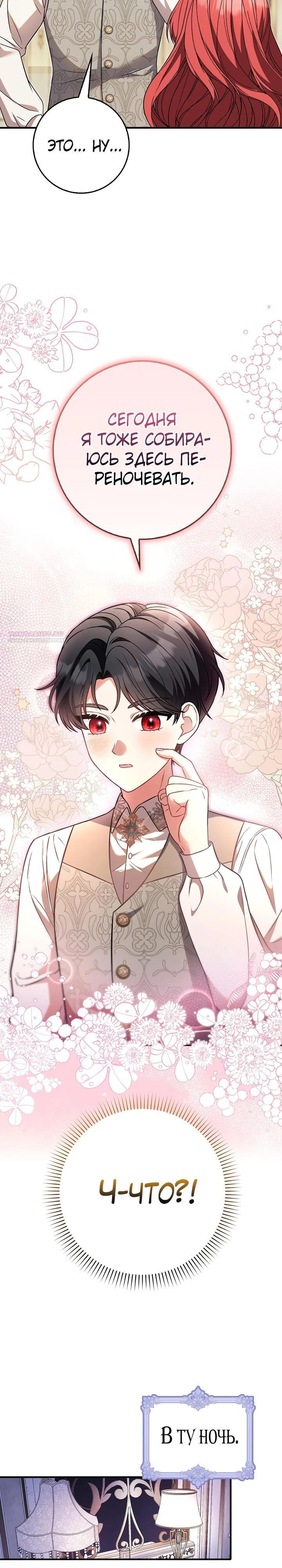 Манга Я фальшивая невеста, которая однажды сбежит - Глава 7 Страница 22