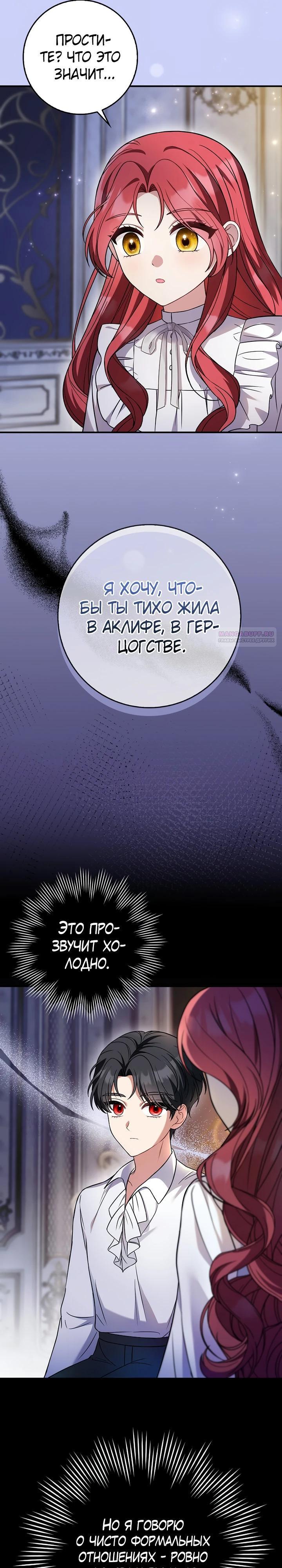 Манга Я фальшивая невеста, которая однажды сбежит - Глава 7 Страница 26