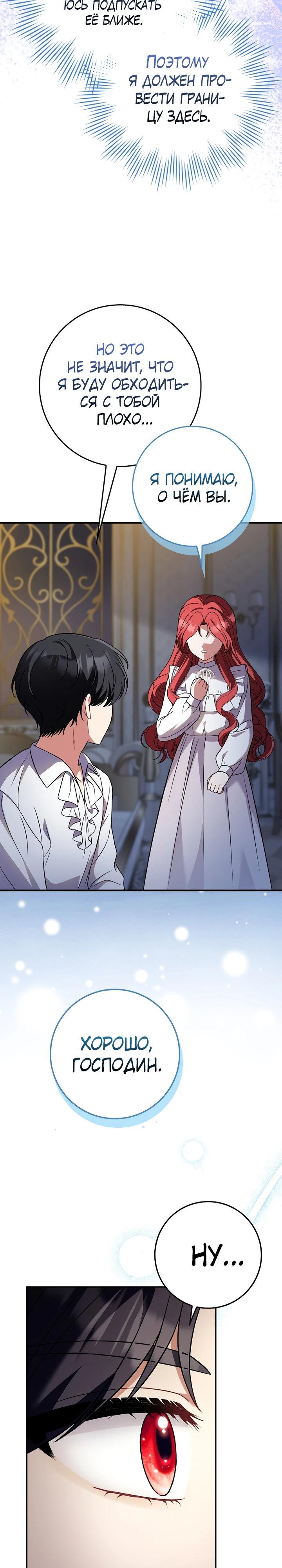 Манга Я фальшивая невеста, которая однажды сбежит - Глава 7 Страница 28