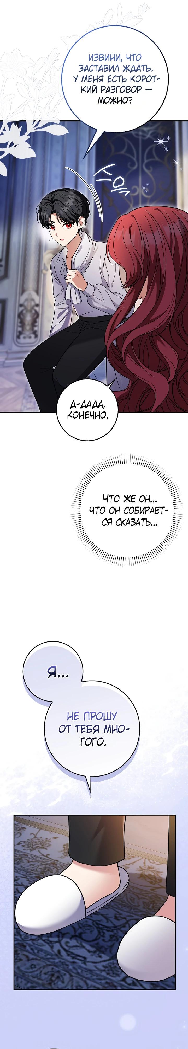 Манга Я фальшивая невеста, которая однажды сбежит - Глава 7 Страница 25