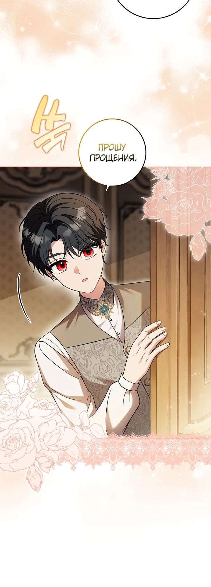 Манга Я фальшивая невеста, которая однажды сбежит - Глава 7 Страница 19