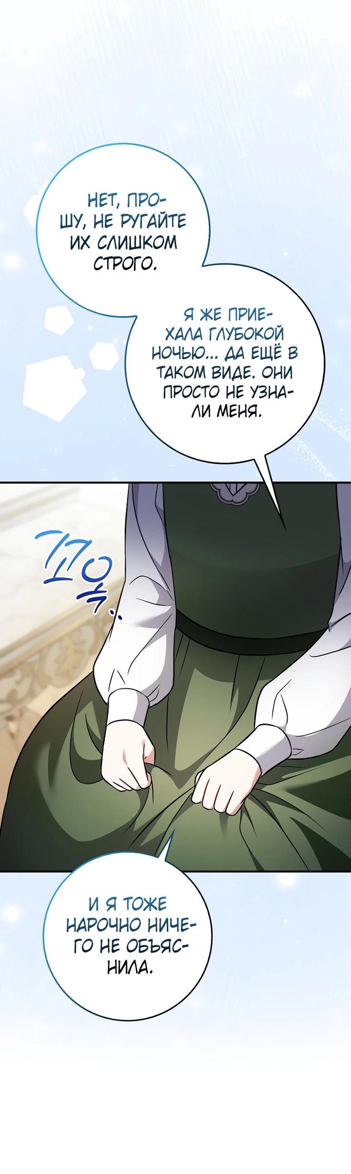 Манга Я фальшивая невеста, которая однажды сбежит - Глава 7 Страница 9