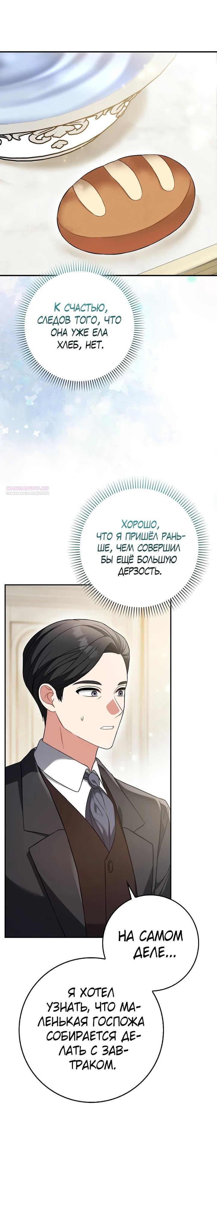 Манга Я фальшивая невеста, которая однажды сбежит - Глава 7 Страница 2