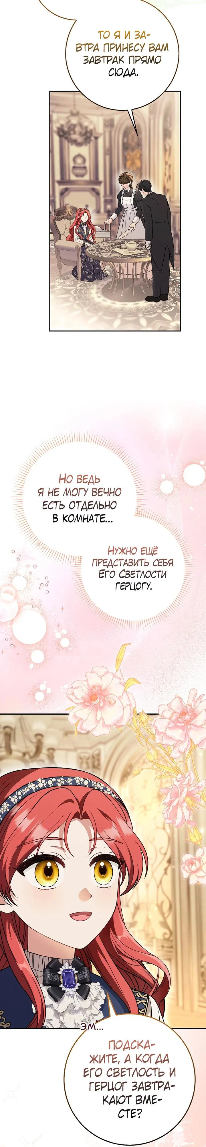 Манга Я фальшивая невеста, которая однажды сбежит - Глава 7 Страница 17