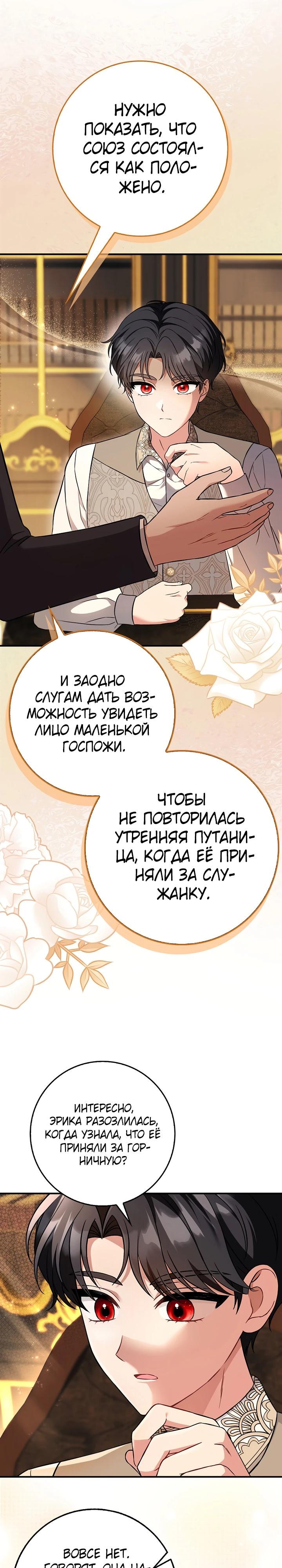 Манга Я фальшивая невеста, которая однажды сбежит - Глава 7 Страница 13