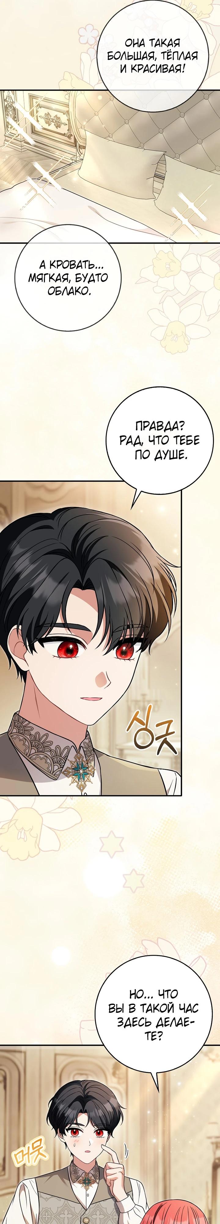 Манга Я фальшивая невеста, которая однажды сбежит - Глава 7 Страница 21
