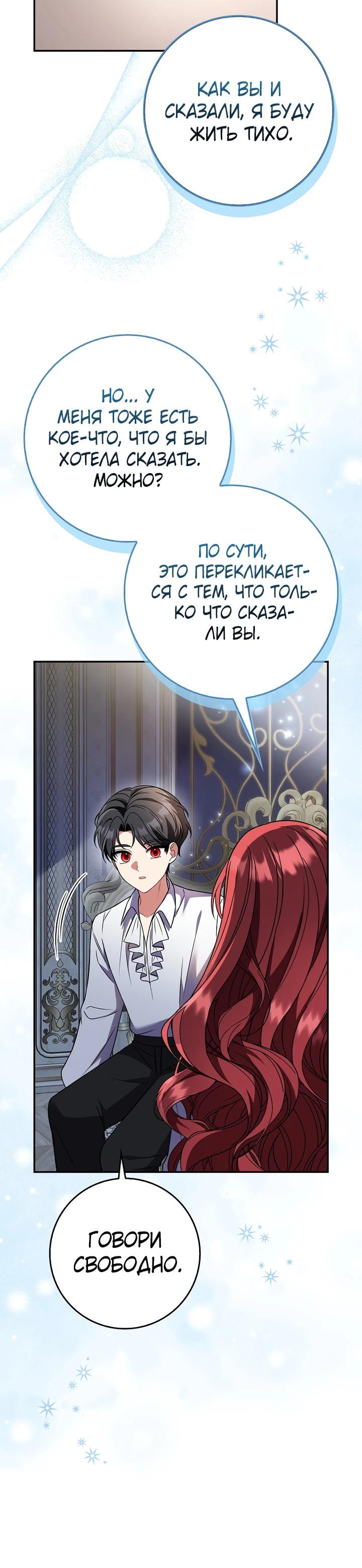 Манга Я фальшивая невеста, которая однажды сбежит - Глава 7 Страница 29