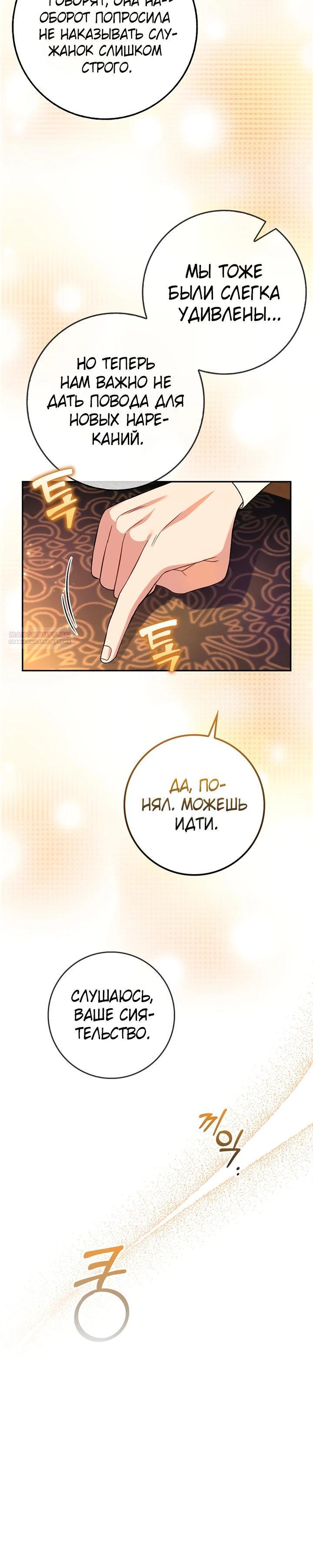 Манга Я фальшивая невеста, которая однажды сбежит - Глава 7 Страница 14