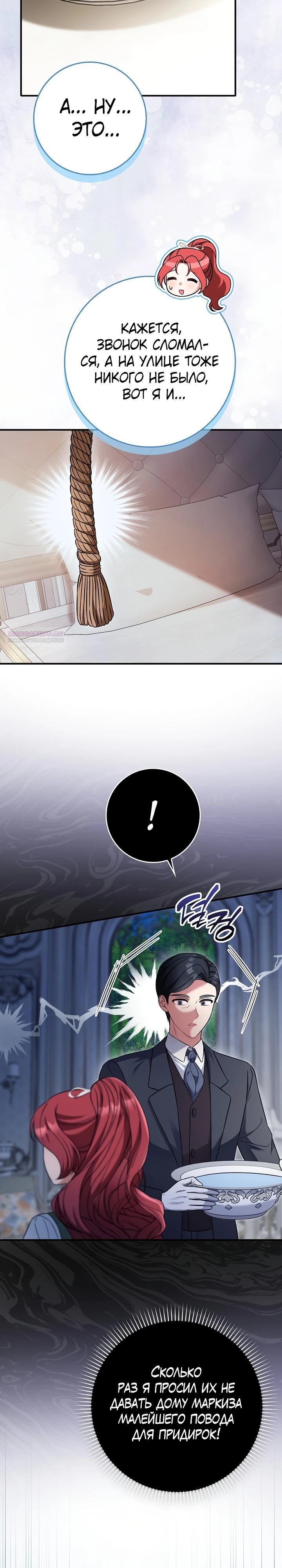 Манга Я фальшивая невеста, которая однажды сбежит - Глава 7 Страница 6