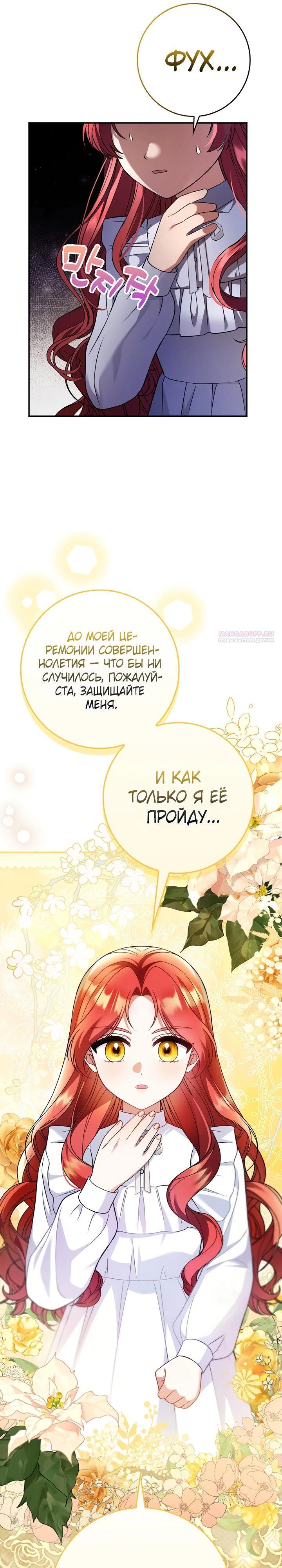 Манга Я фальшивая невеста, которая однажды сбежит - Глава 7 Страница 30