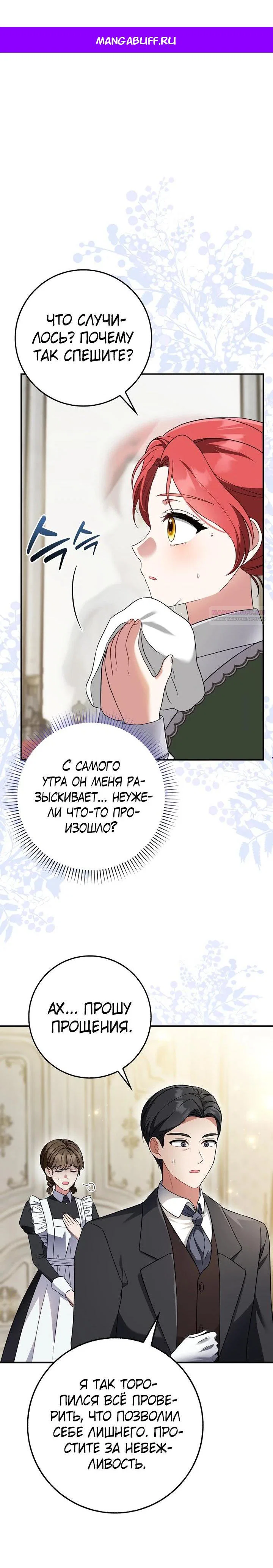 Манга Я фальшивая невеста, которая однажды сбежит - Глава 7 Страница 1