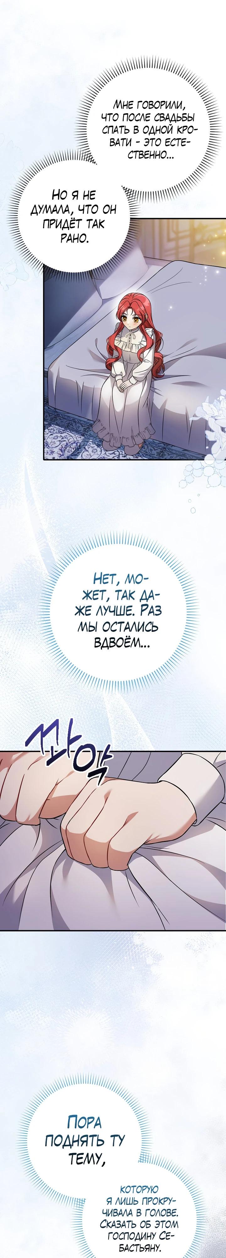 Манга Я фальшивая невеста, которая однажды сбежит - Глава 7 Страница 23