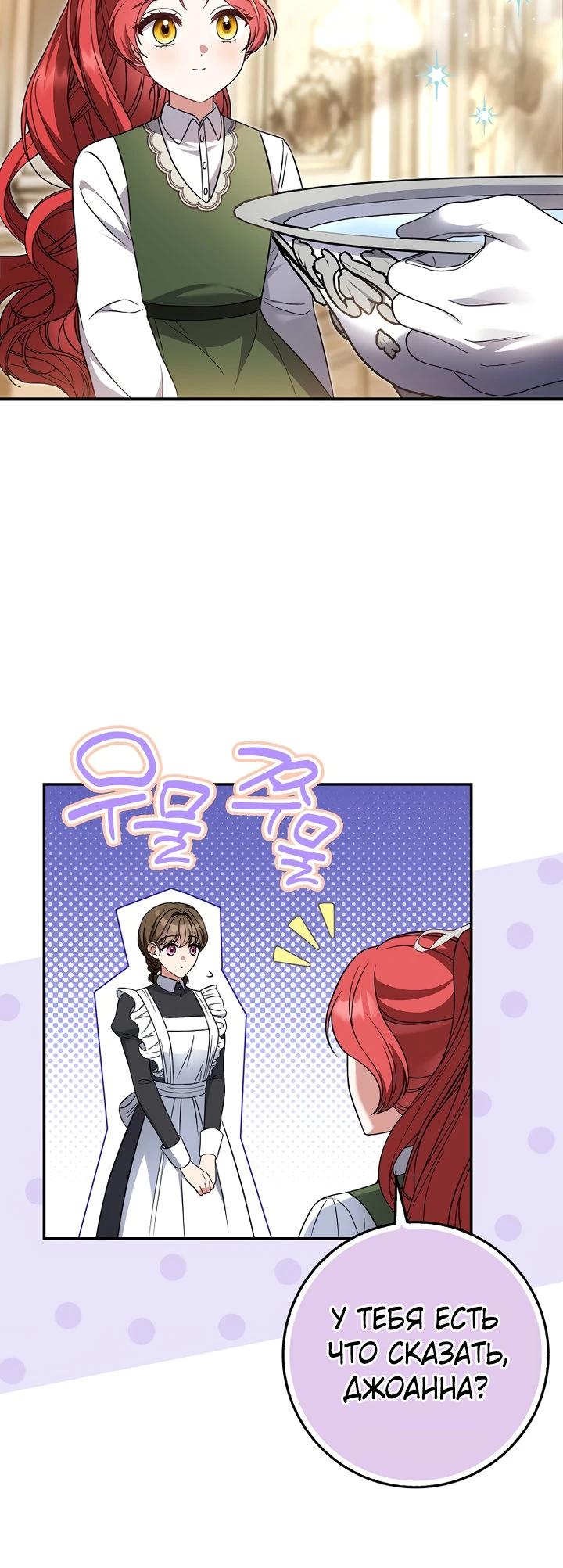 Манга Я фальшивая невеста, которая однажды сбежит - Глава 7 Страница 4