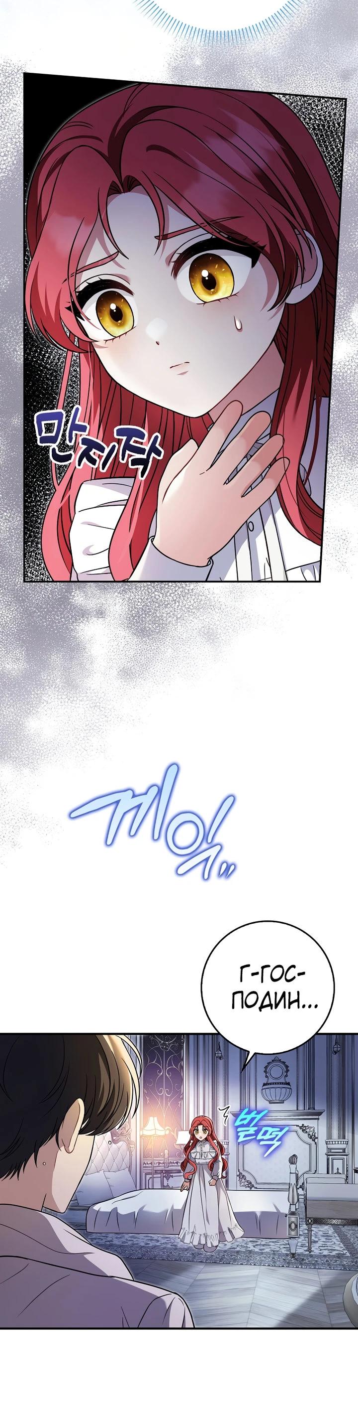 Манга Я фальшивая невеста, которая однажды сбежит - Глава 7 Страница 24